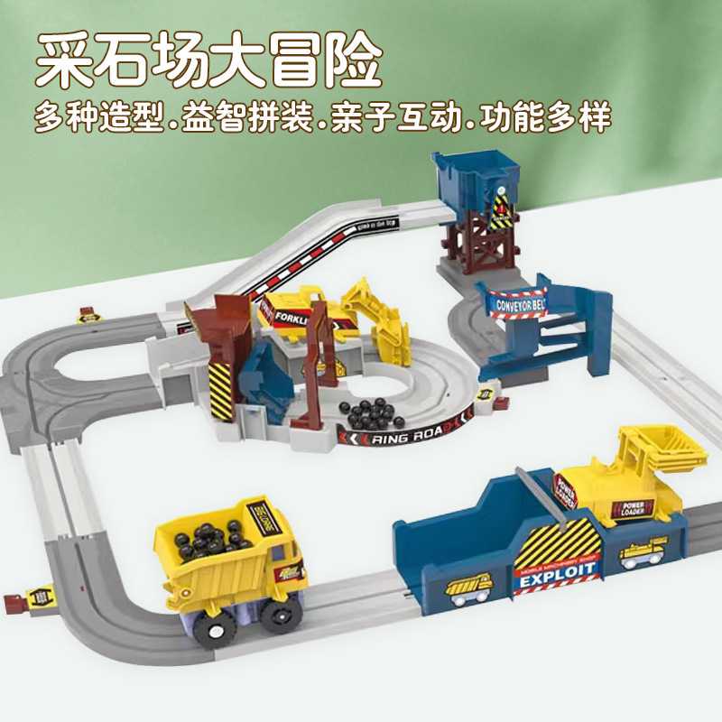 工程小火车闯关大冒险采石场轨道套装汽车多动能电动儿童玩具男孩