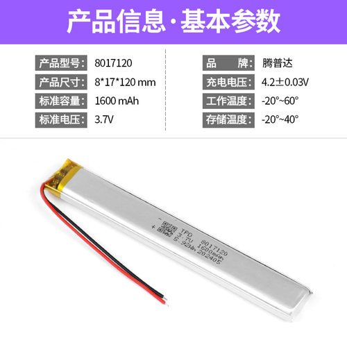 8017120聚合物锂电池3.7V1600mAh感应长条LED灯移动电源软包电池