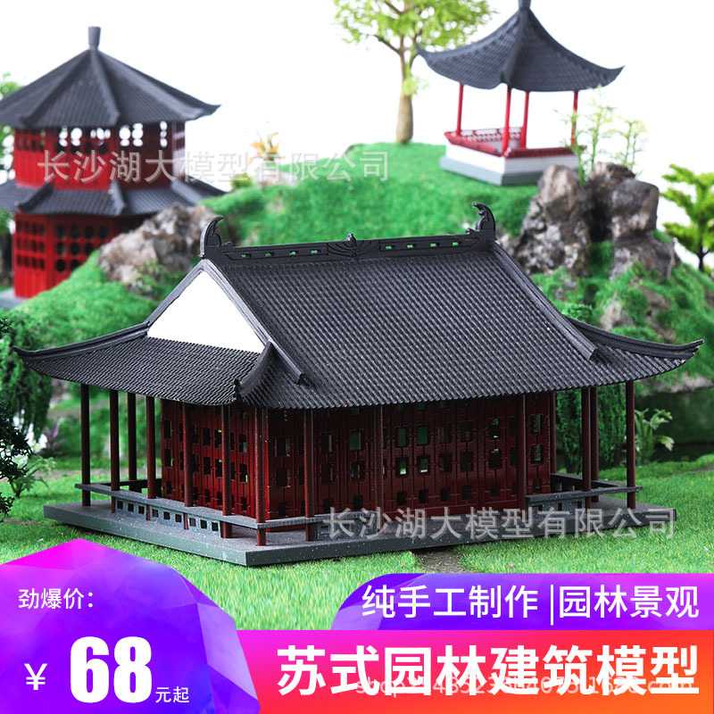 仿古建筑模型苏州园林场景沙盘摆件拼装结构装饰玩具风格房子复古