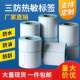 三防热敏标签纸不干胶电子称纸标签打印纸80x60x50x40x30条码 贴纸