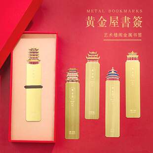 黄金屋原创国潮文创礼物金属书签礼盒装学生商务礼品教师节送老师