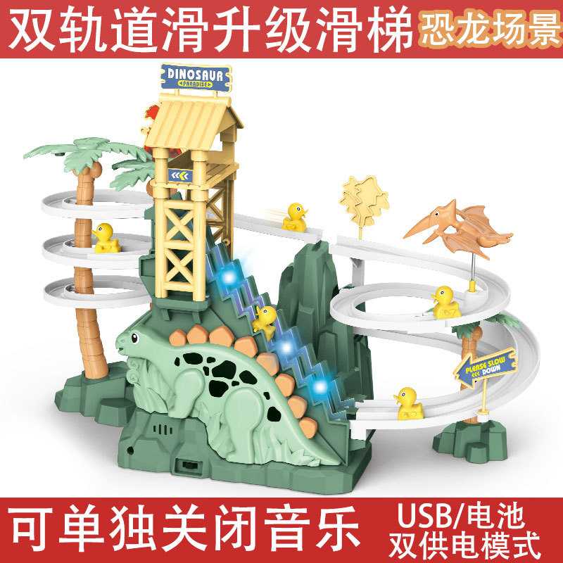 双滑轨恐龙爬楼梯灯光音乐充电动小黄鸭滑梯小猪益智拼装轨道玩具