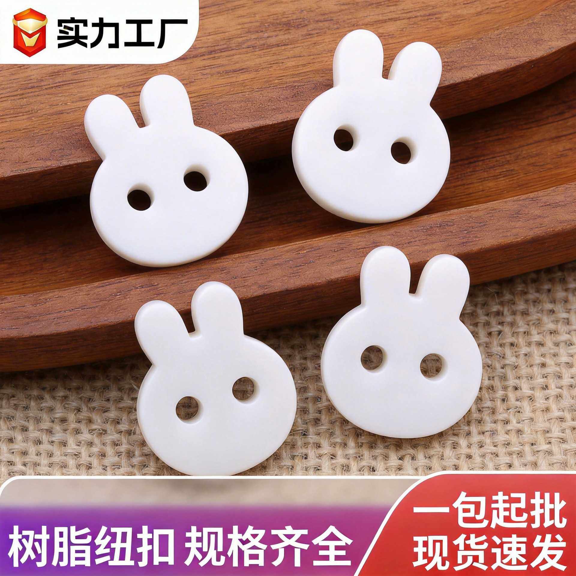 白色兔形两眼钮扣异形服饰纽扣树脂钮扣针织衫外套扣厂家现货