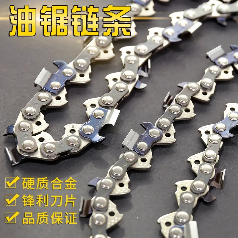 油锯链条进口德国斯蒂尔/威尔斯/MAYUN富世华搏林汽油锯电锯链