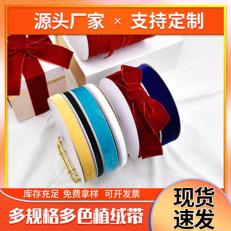 单面无弹天鹅绒织带彩色多尺寸丝绒带植绒带现货圣诞装饰带