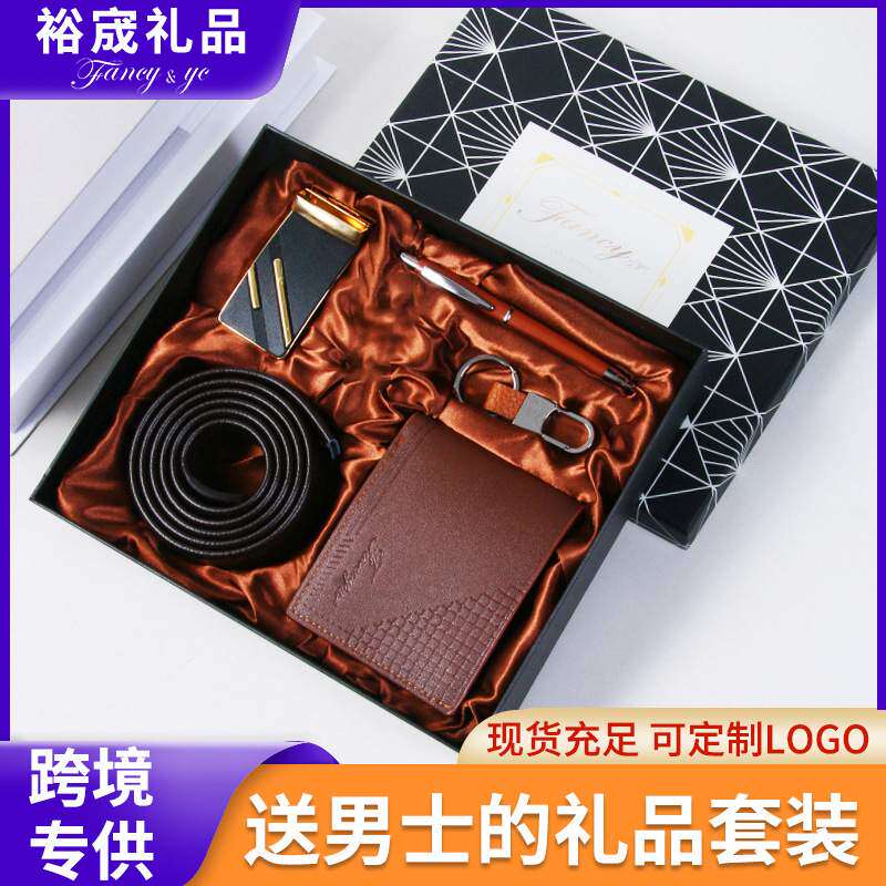 高端礼品商务套装情人节礼物钥匙扣笔袖扣钱包皮带开业伴手礼