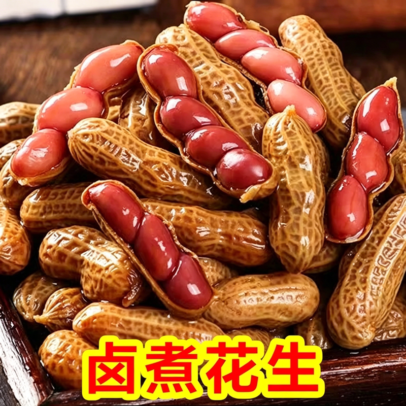 五香卤汁带壳湿花生独立装