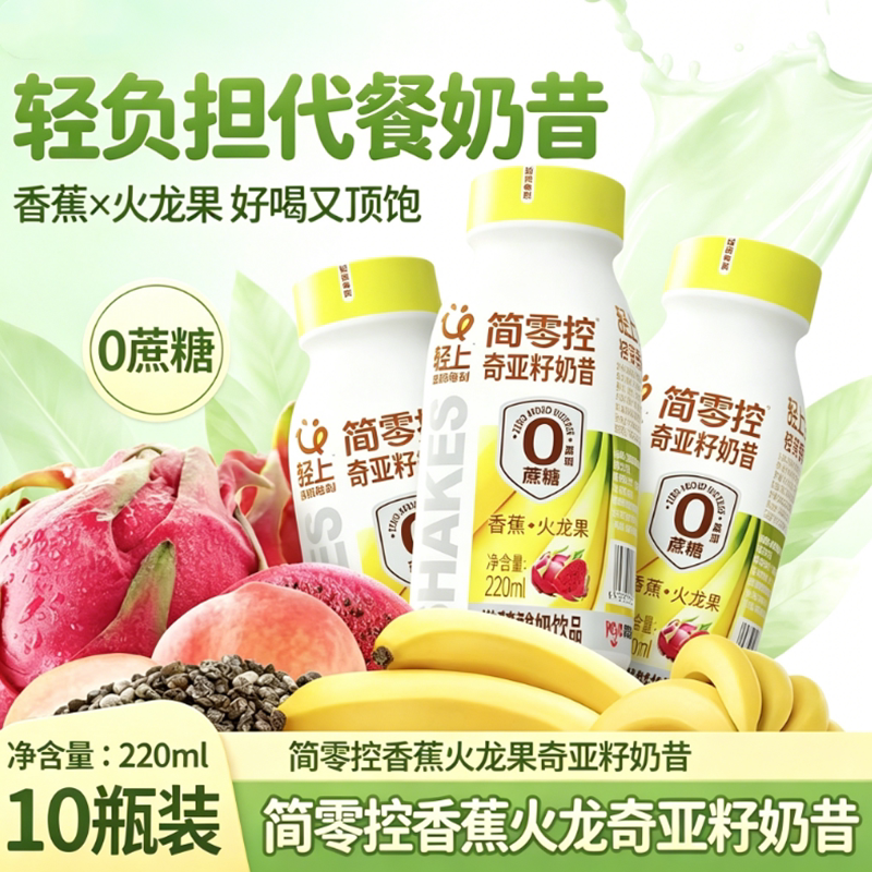 轻上香蕉火龙果奇亚籽代餐酸奶