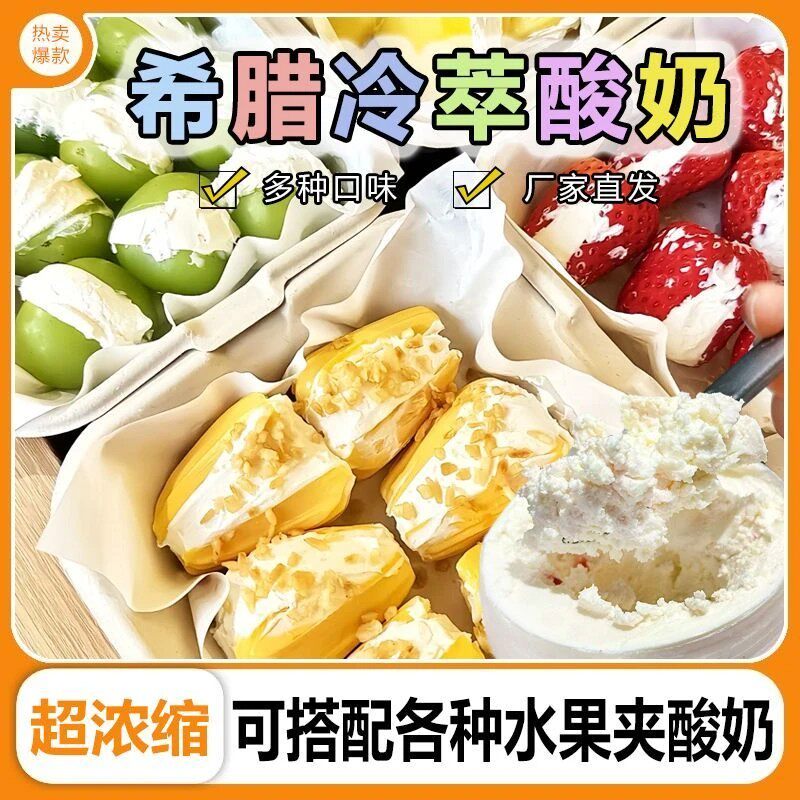 希腊干噎酸奶 1 斤装商用冷萃干嚼厚切水果夹心代餐奶酪罐子零食