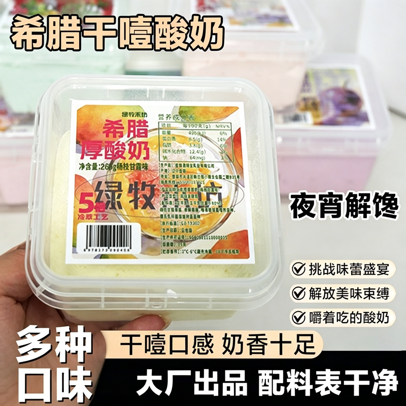 无白砂糖希腊冷萃酸奶干嚼代餐