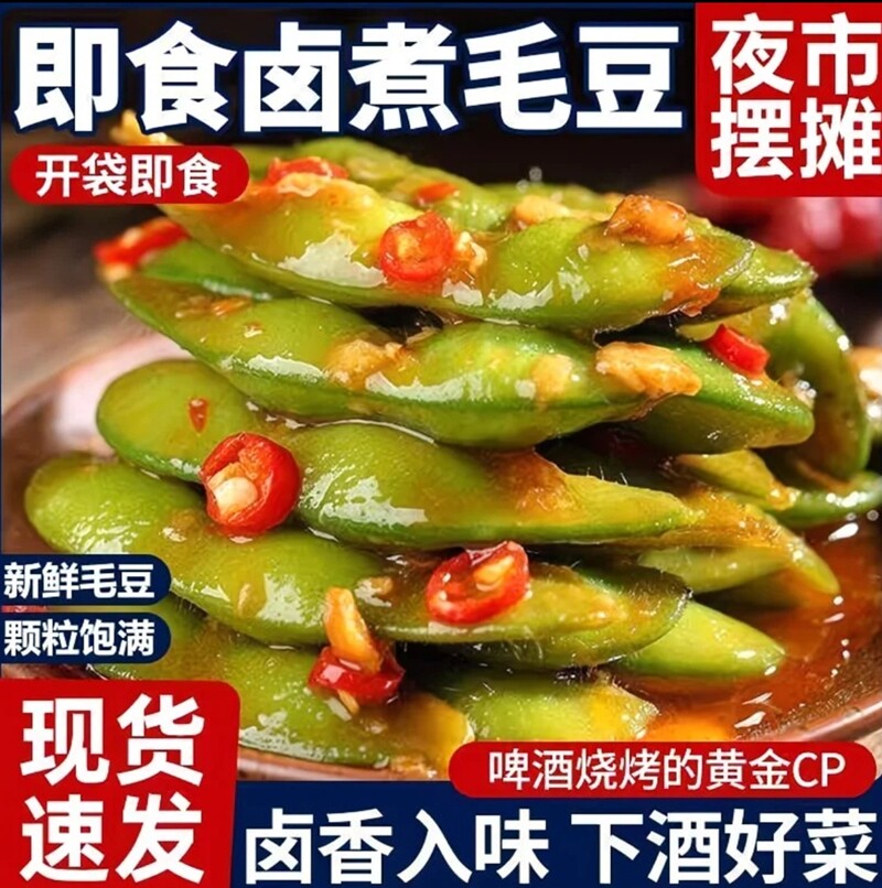 香辣卤煮毛豆开袋即食