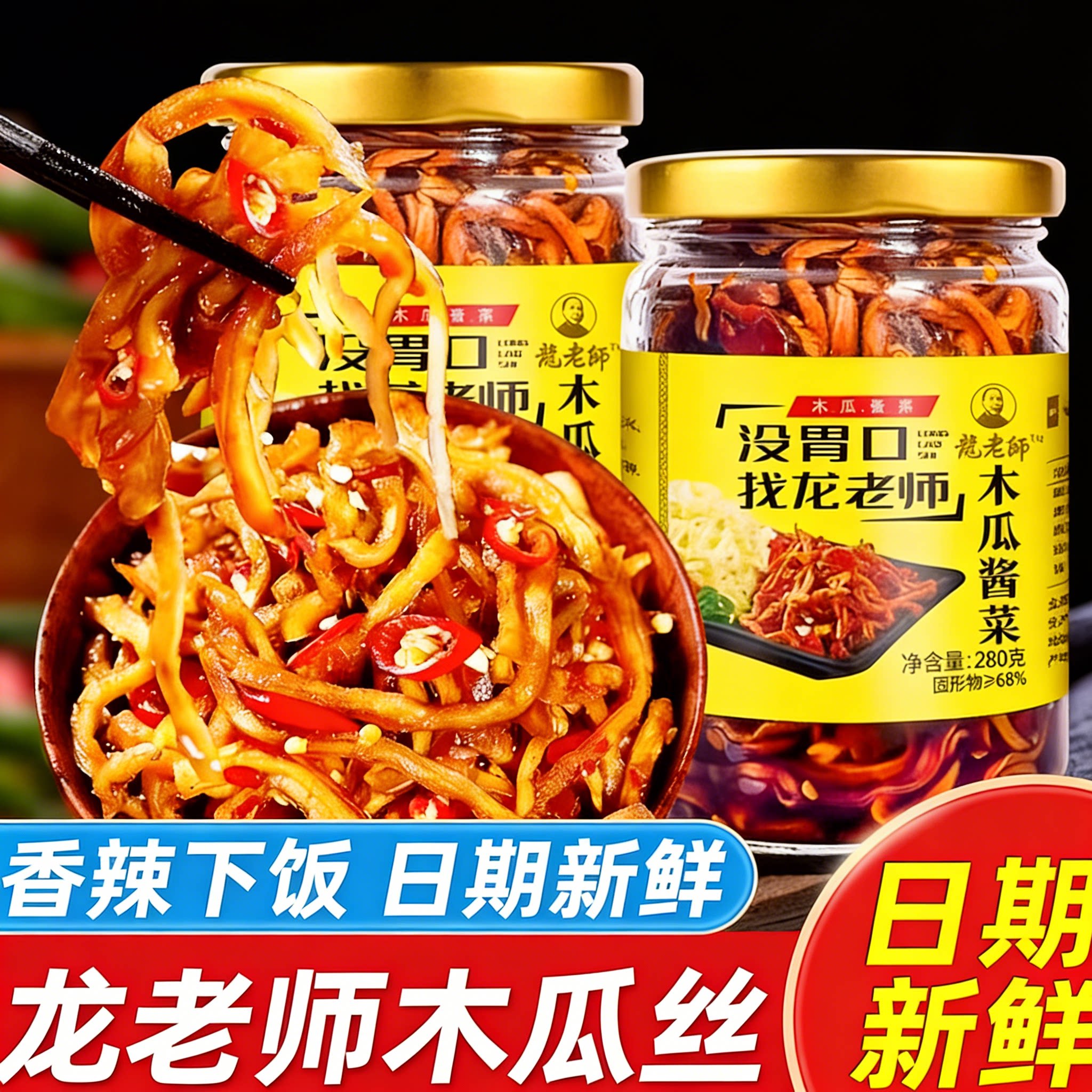 龙老师广西香辣木瓜丝下饭酱菜