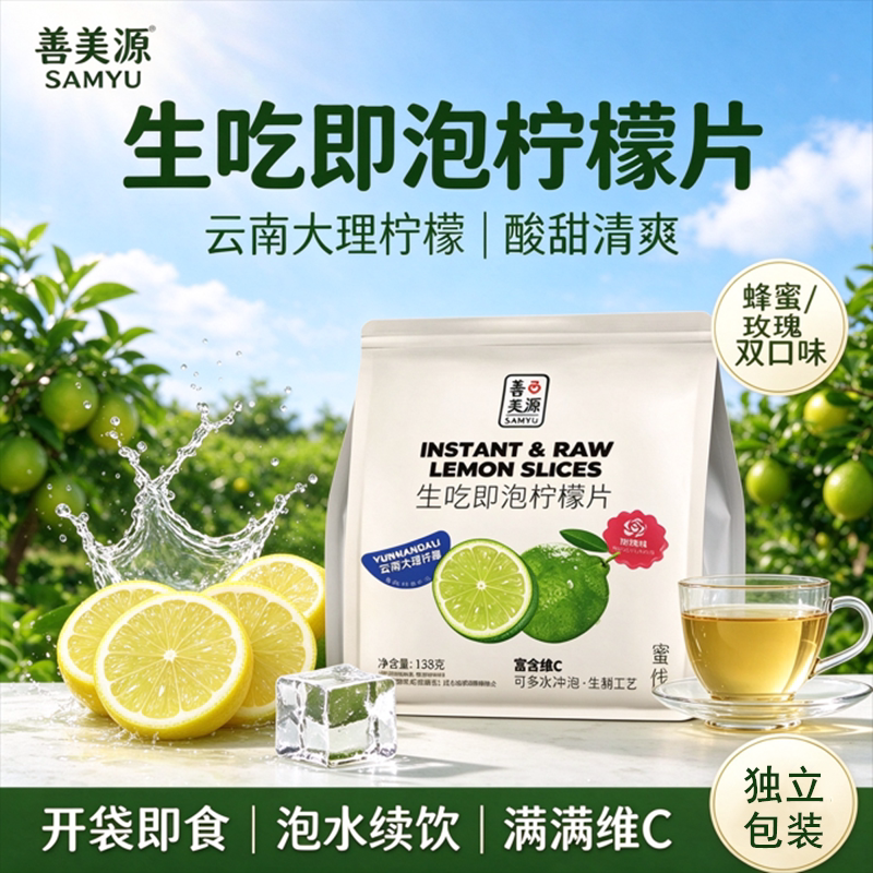 善美源蜂蜜冻干柠檬片冷泡果茶