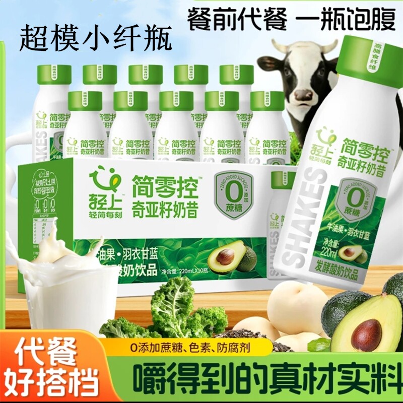 轻上牛油果羽衣甘蓝奇亚籽奶昔