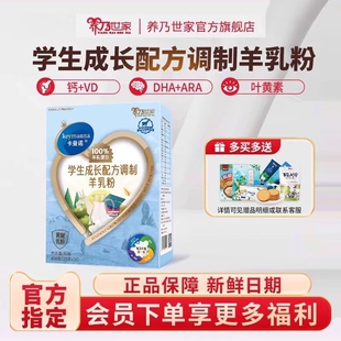 养乃世家卡曼诺儿童高钙学生成长羊奶粉早餐奶DHA高锌正品 旗舰店