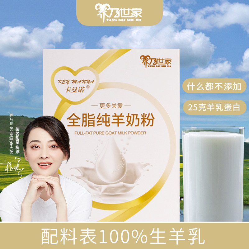 养乃世家卡曼诺全脂纯羊奶粉学生青少年成人中老年不添加蔗糖400g
