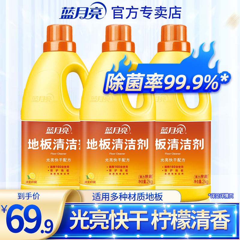 蓝月亮地板清洁剂光亮速干强去污