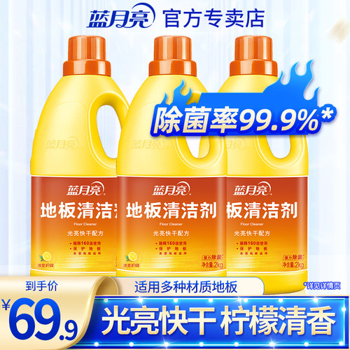 蓝月亮地板清洁剂光亮速干强去污