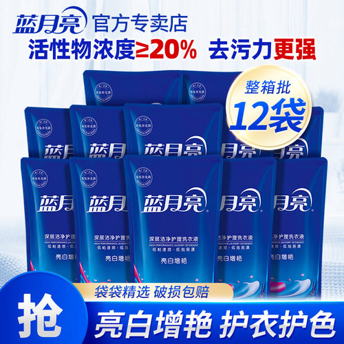 蓝月亮洗衣液袋装亮白洁净