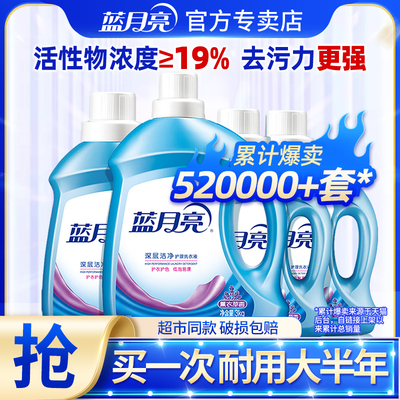 蓝月亮深层洁净洗衣液实惠正品