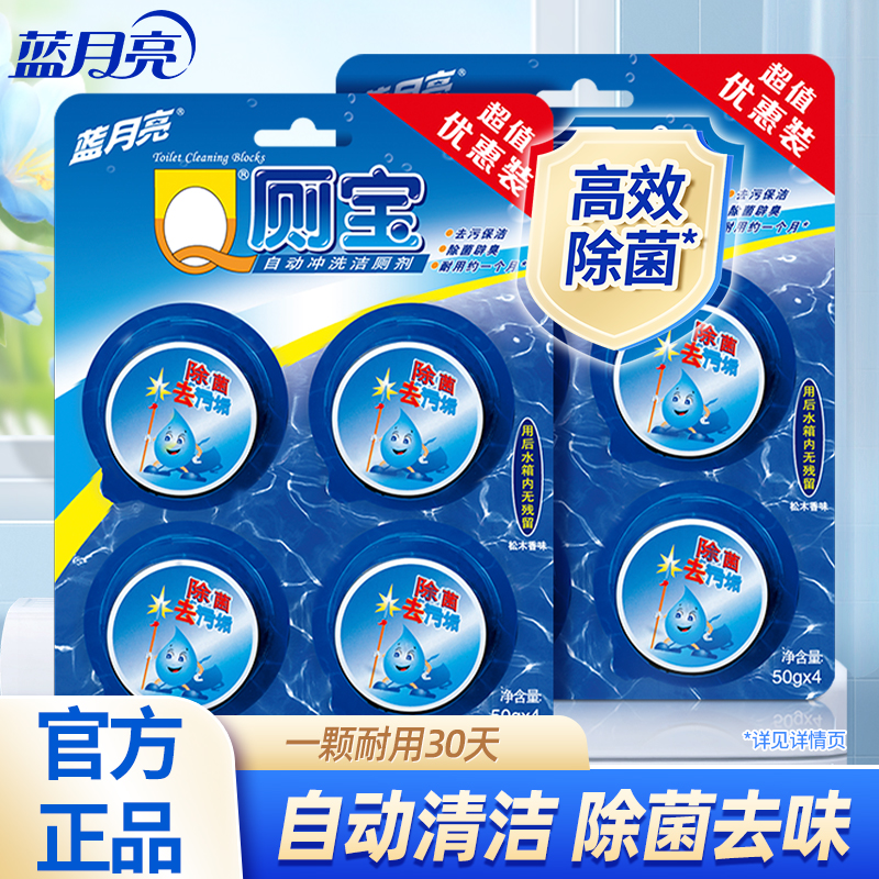 蓝月亮厕宝马桶水箱洁厕宝4块装