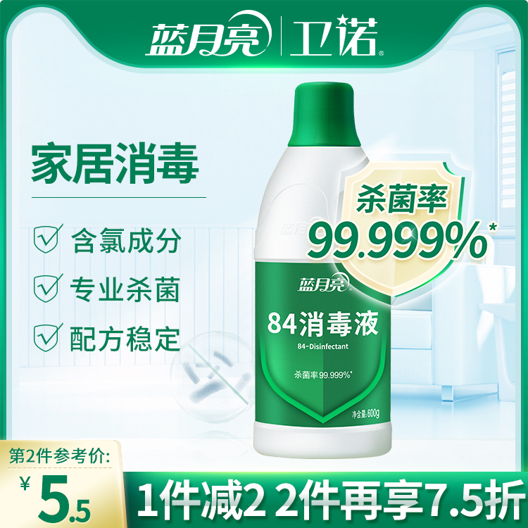 蓝月亮84消毒液600g单瓶家用室内消毒水含氯成分除菌杀菌官方正品 洗护清洁剂/卫生巾/纸/香薰 消毒液 原图主图