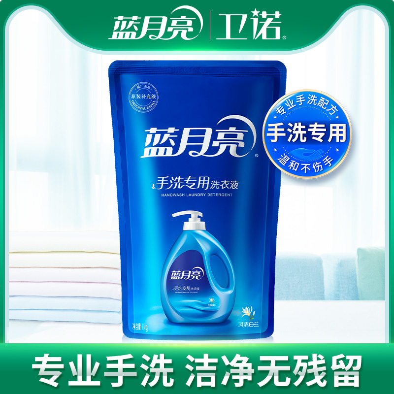 蓝月亮手洗专用洗衣液风清白兰香内衣裤清洗不伤手补充袋装正品