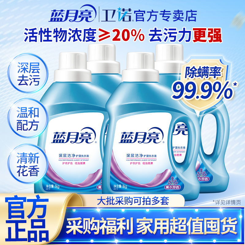 蓝月亮薰衣草深层洁净实惠洗衣液
