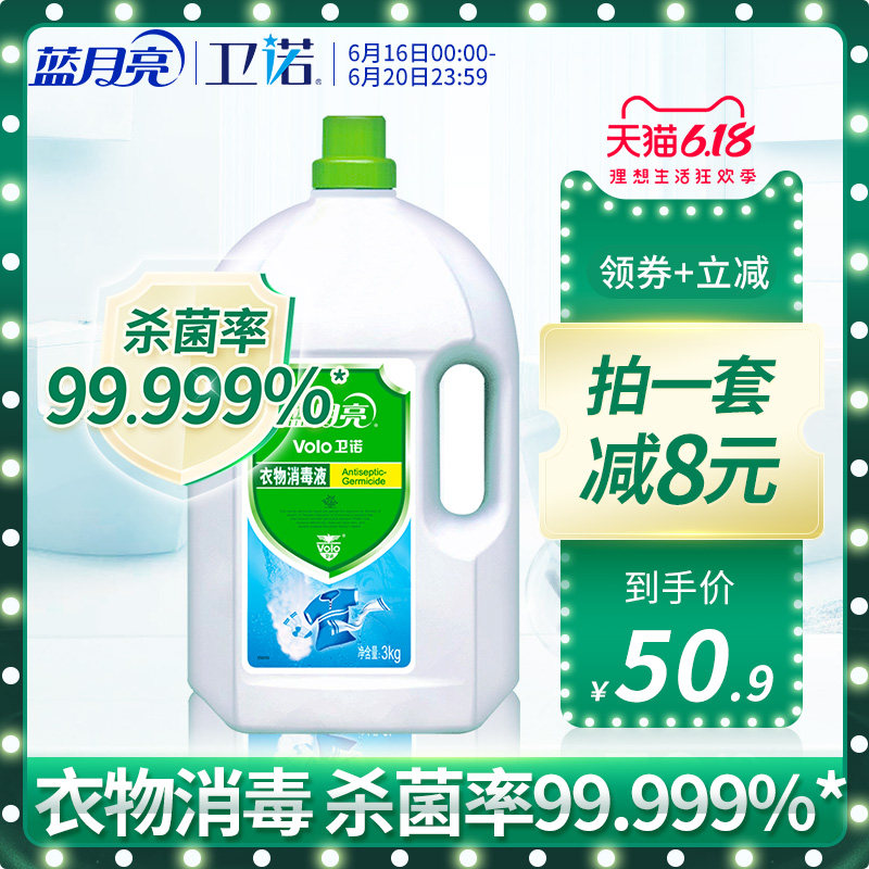 【天猫优选】蓝月亮消毒液家用杀菌率99.999%婴儿衣物内衣内裤