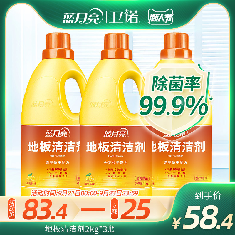 蓝月亮地板清洁剂家用瓷砖木地板除菌去污柠檬香地板净促销特惠装