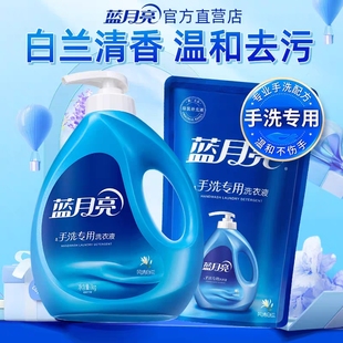 蓝月亮手洗专用洗衣液学生宿舍内衣裤清洗小瓶袋装补充装官方正品