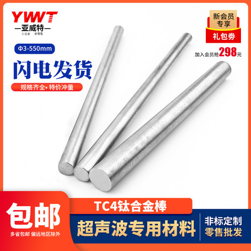 【实力厂家】TC4/Gr5钛合金圆棒