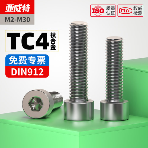 TC4钛合金内六角螺丝GR5杯头螺钉DIN912螺栓M3M4M5M6M8M10M12-M20