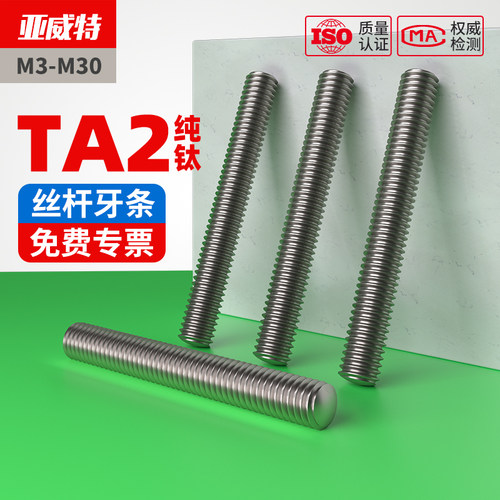 TA2纯钛牙条牙棒全螺纹丝杆双头