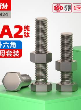 TA2纯钛外六角螺栓gr2钛合金螺丝螺母套装M3M4M5M6M8M10M12M14M16