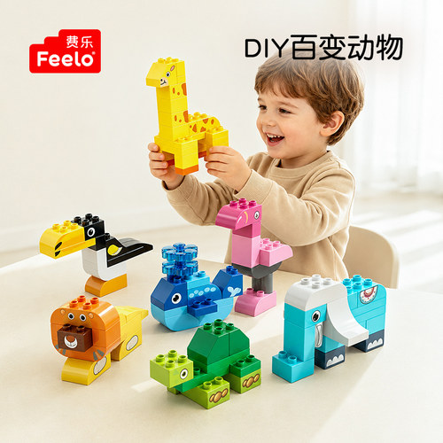 费乐百变拼装玩具大象狮子