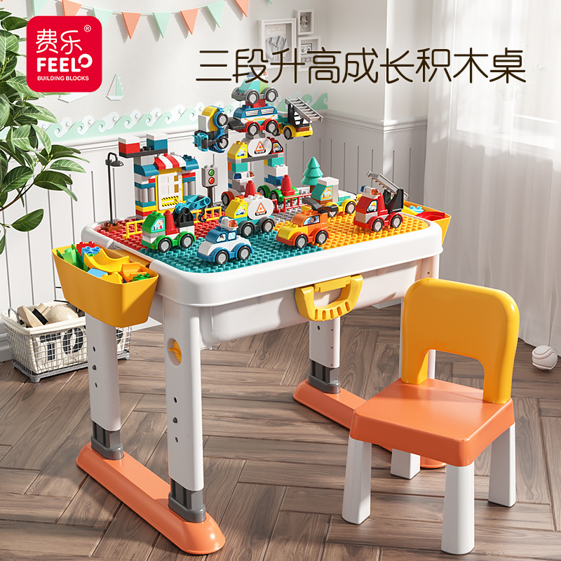 费乐儿童大颗粒多功能升降积木桌