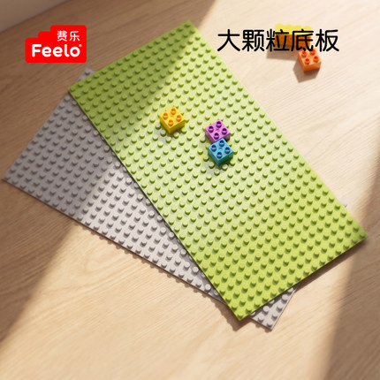 费乐大颗粒底板拼装积木墙1-2儿童玩具3-6周岁7diy早教幼儿玩具