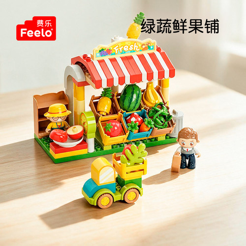 费乐大颗粒儿童益智拼装积木男女孩子过家家幼儿园宝宝拼插玩具