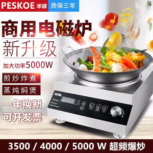 半球商用电磁炉猛火爆炒家用平面凹面大功率3500-5000W酒店食堂用