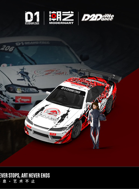 预售-壹号站台|潮艺& D2D飘移1:64 S15 D2D漂移 仿真合金汽车模型