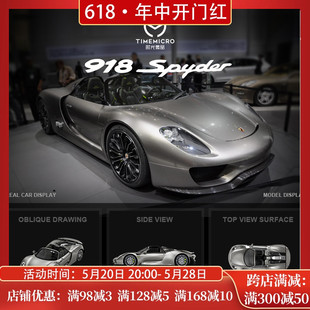 壹号站台 保时捷918Spyder液态银限量版 TM1 仿真合金汽车模型