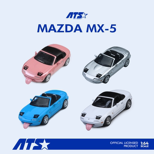 壹号站台|ATS1:64 马自达MX-5 素色可跳灯 仿真合金汽车模型