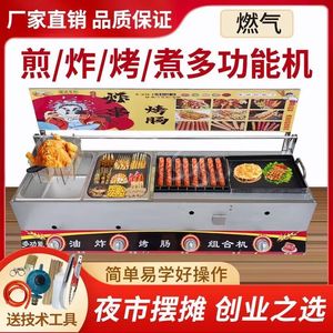 商用燃气摆摊烤鹌鹑蛋鸡蛋汉堡机烤肠机章鱼小丸子机油炸锅关东煮
