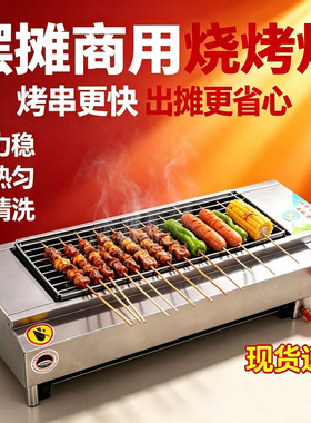 商用烧烤炉夜市燃气无烟煤气液化气烤肉串烤面筋烤生蚝户外摆摊机