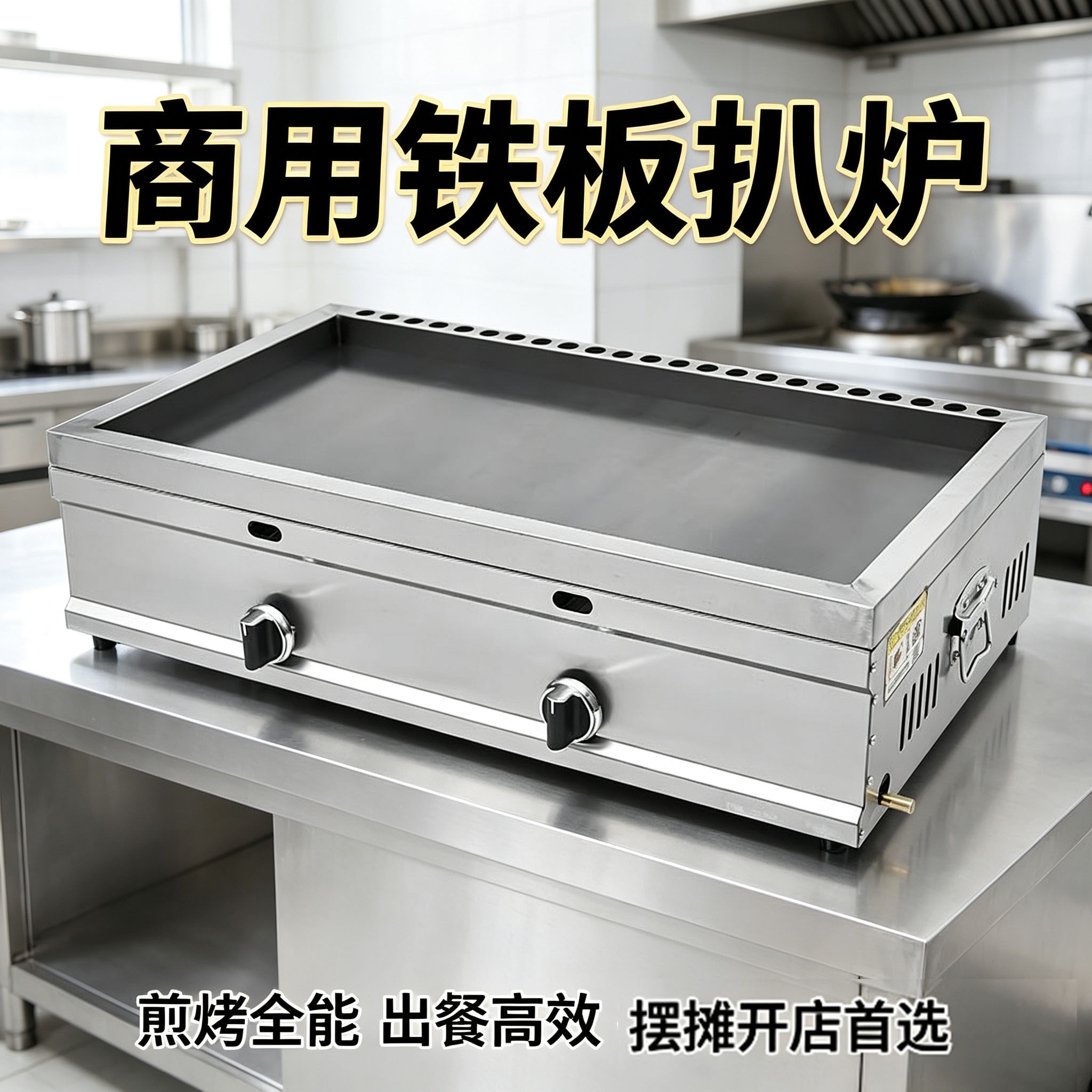 商用燃气扒炉厚铁板烧手抓饼烤牛排煎烤冷面小吃鸡蛋灌饼摆摊设备