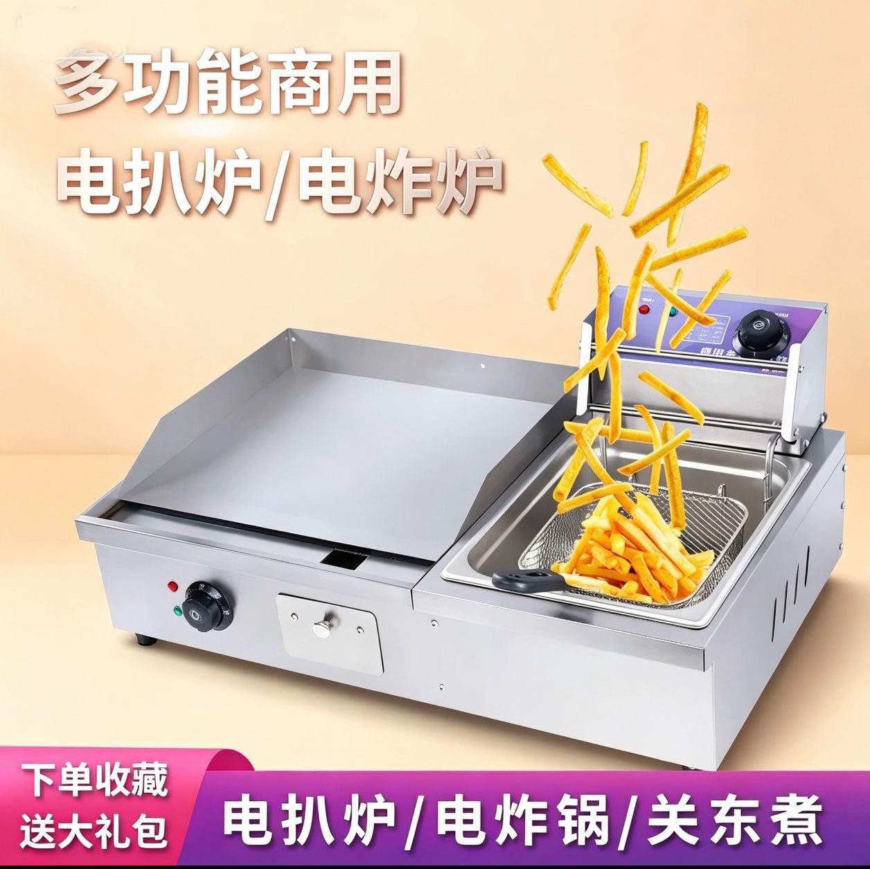 电扒炉商用油炸一体机摆摊专用手抓饼鱿鱼烤冷面设备煎牛排铁板烧