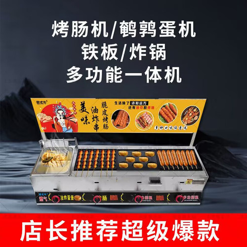 商用油炸关东煮摆摊鸡蛋汉堡章鱼丸子脆皮烤肠鹌鹑鸟蛋煮面炉