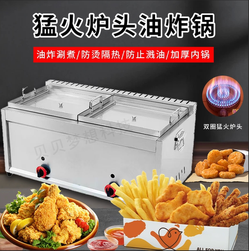 新款防溅油速热不锈钢油炸锅猛火炉头摆摊燃气炸串油炸鸡薯条