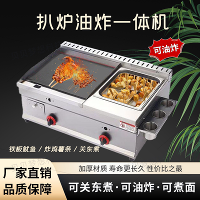 煤气碳钢板铁板煎饼扒炉一体机